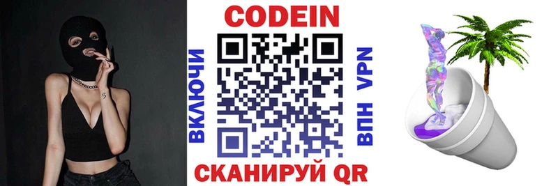 Кодеин Purple Drank  Купить  Сосновка 